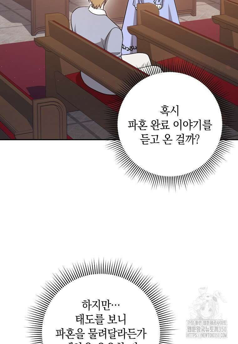 사라진 신데렐라 46화 2