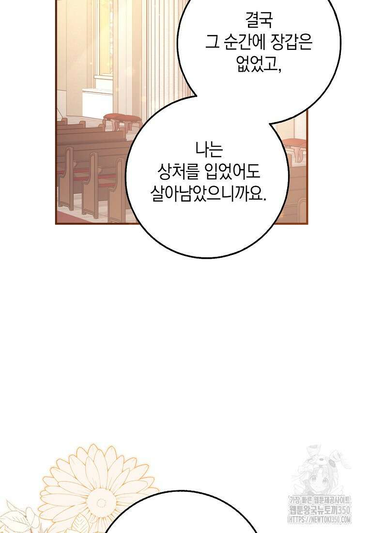사라진 신데렐라 46화 17