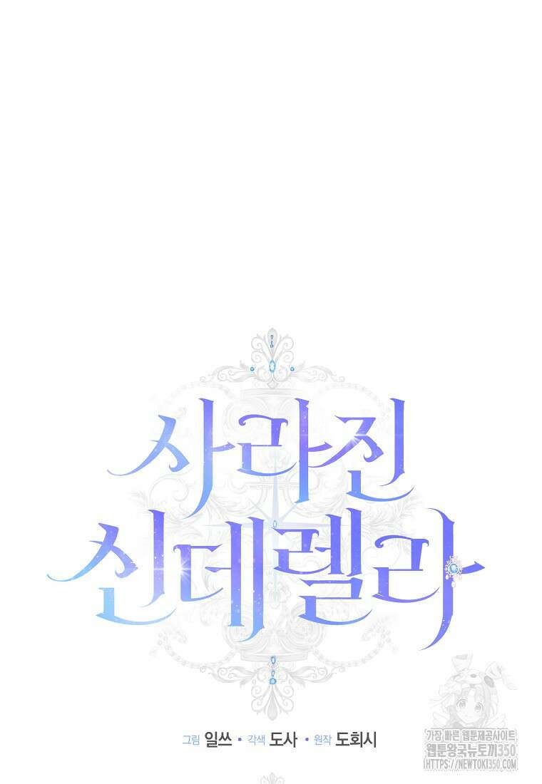 사라진 신데렐라 46화 28