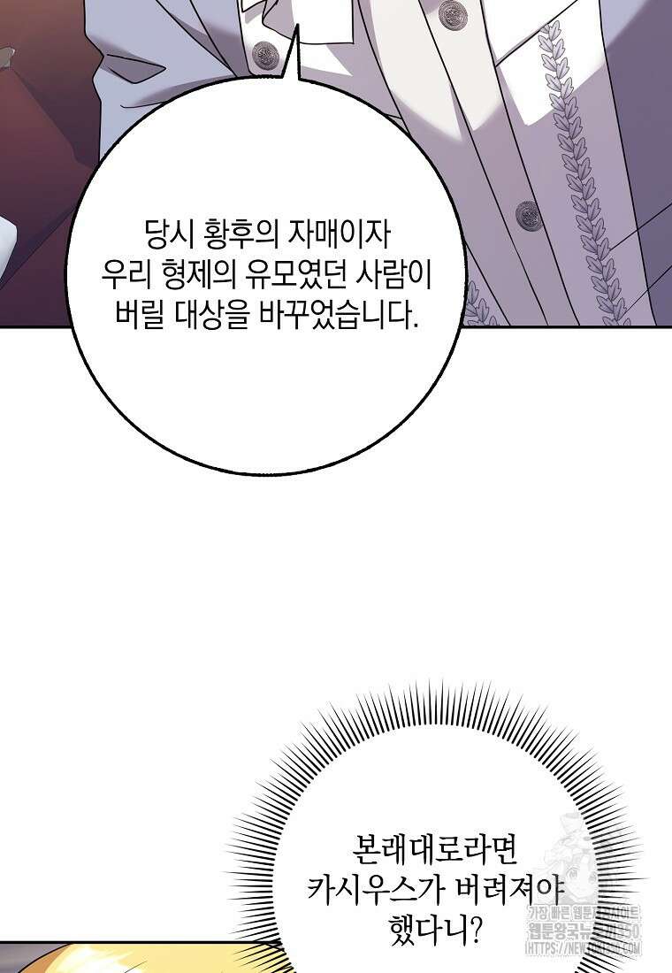 사라진 신데렐라 46화 44