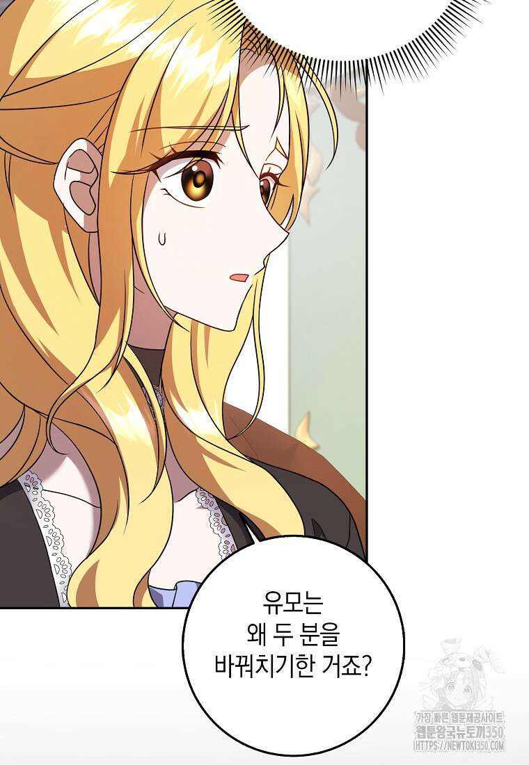 사라진 신데렐라 46화 45
