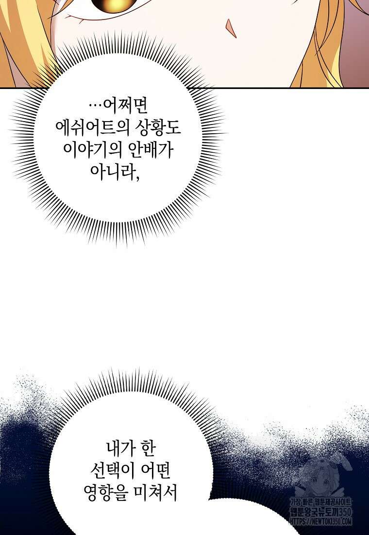 사라진 신데렐라 46화 60