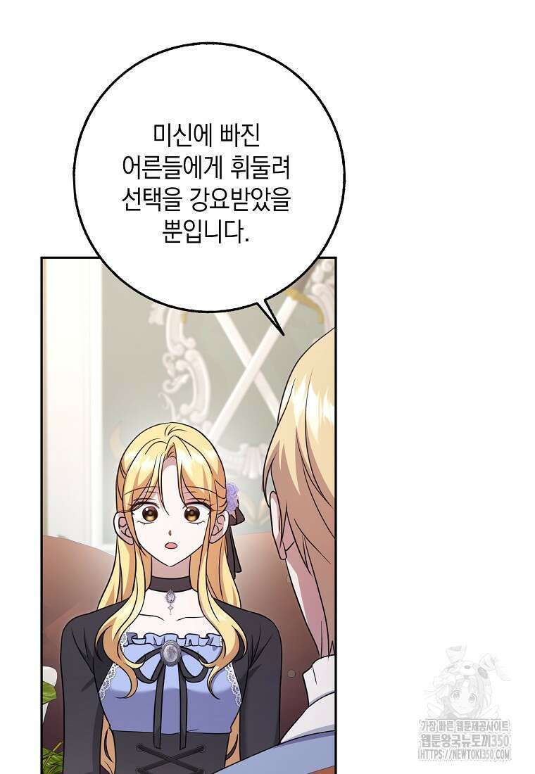 사라진 신데렐라 46화 65