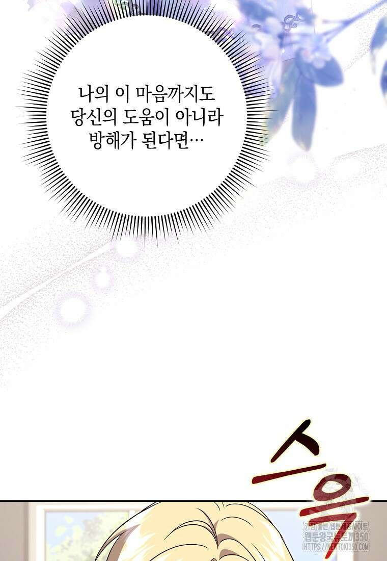 사라진 신데렐라 46화 74
