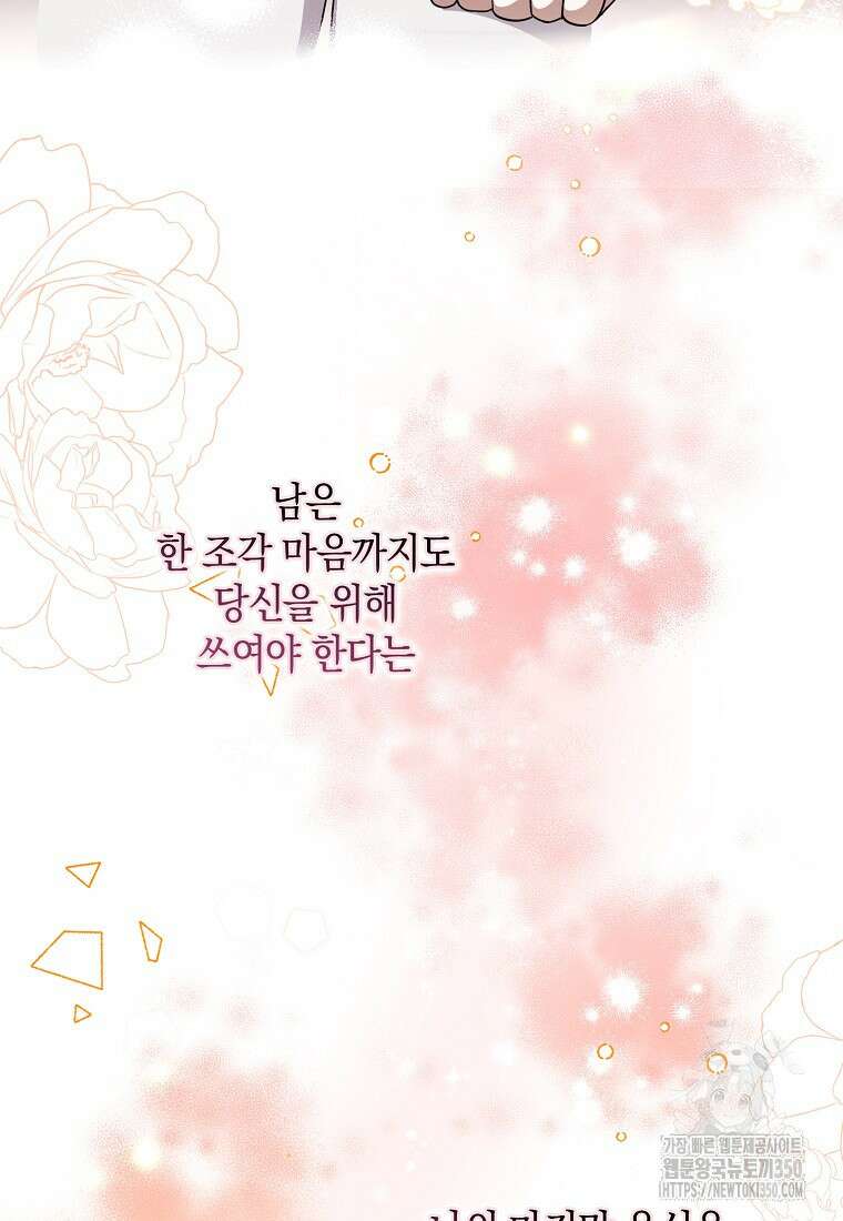 사라진 신데렐라 46화 82
