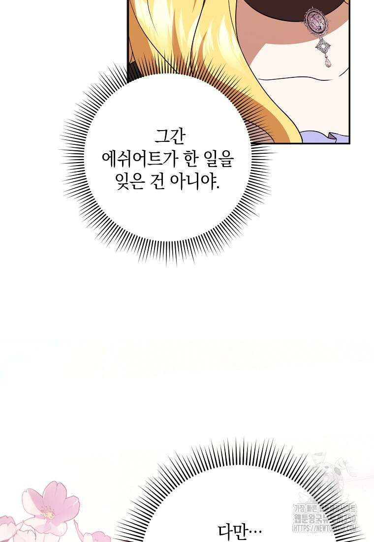 사라진 신데렐라 46화 85