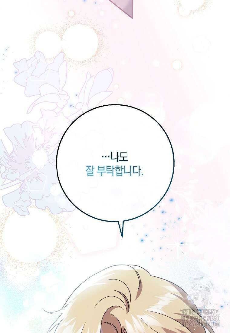 사라진 신데렐라 46화 92