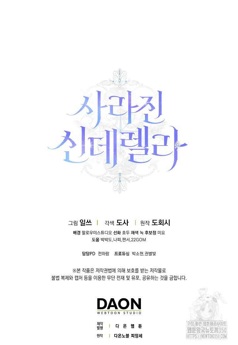 사라진 신데렐라 46화 95