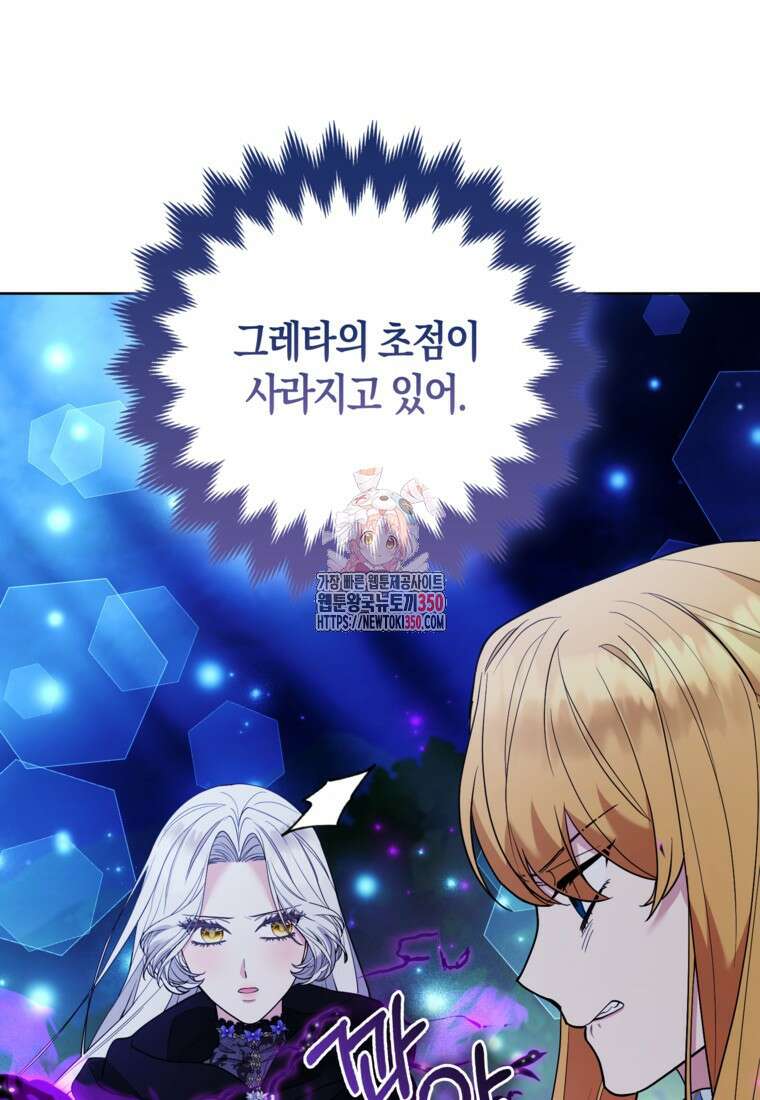 대공가의 여우 황녀님 46화 1