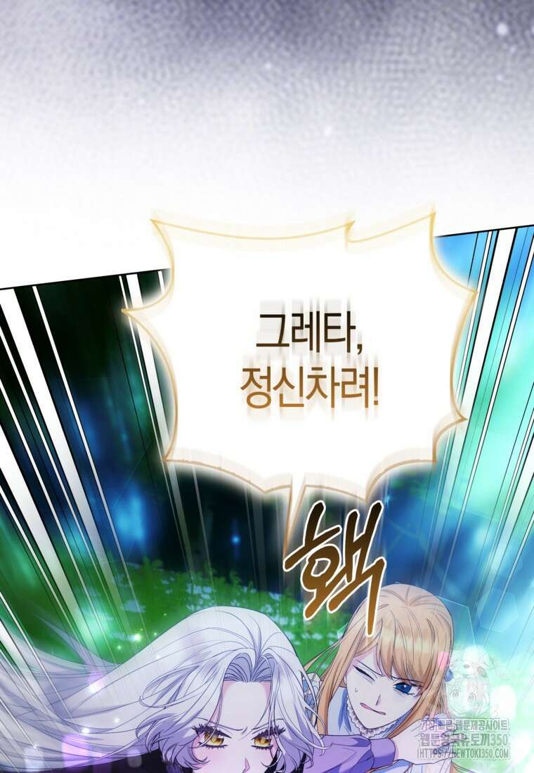 대공가의 여우 황녀님 46화 3