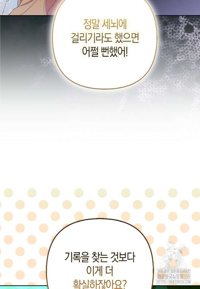 대공가의 여우 황녀님 46화 8