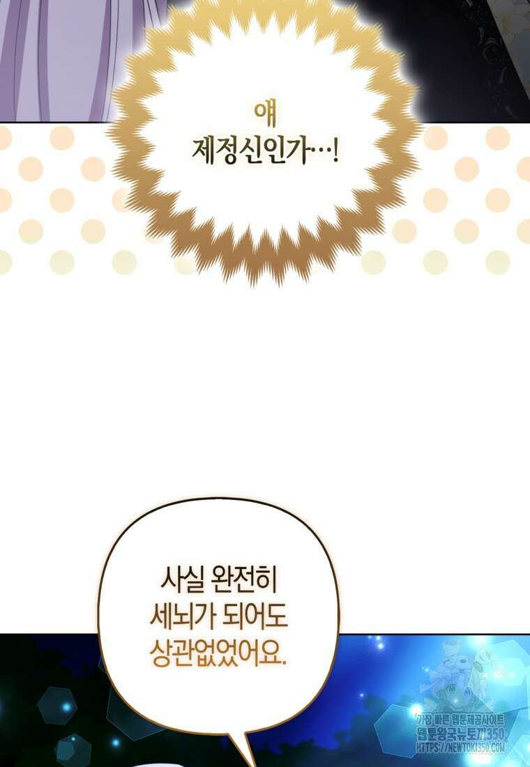 대공가의 여우 황녀님 46화 10