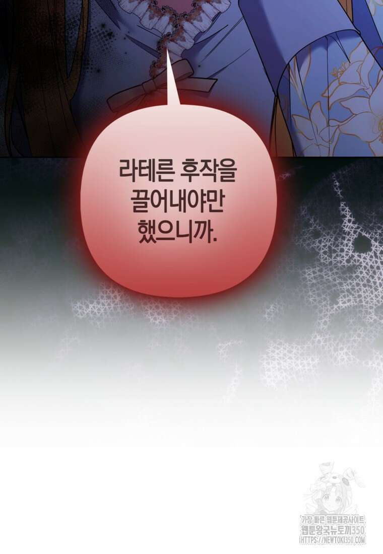 대공가의 여우 황녀님 46화 14