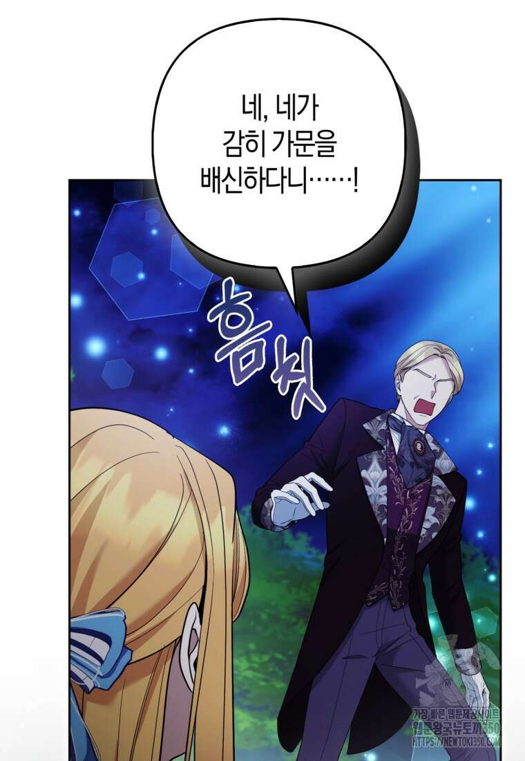 대공가의 여우 황녀님 46화 15