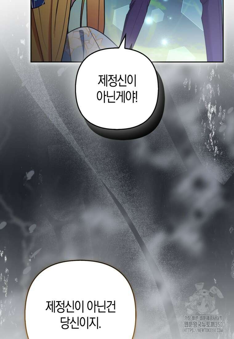 대공가의 여우 황녀님 46화 16