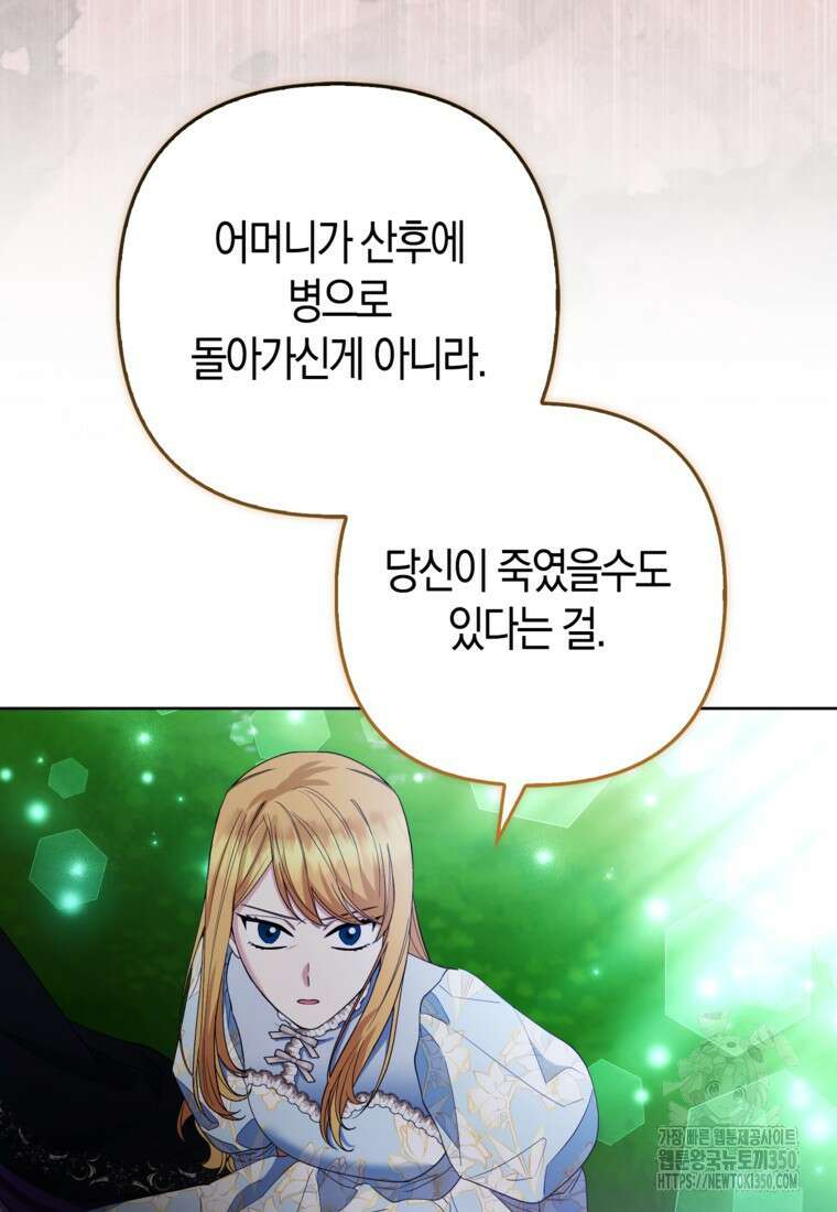 대공가의 여우 황녀님 46화 21