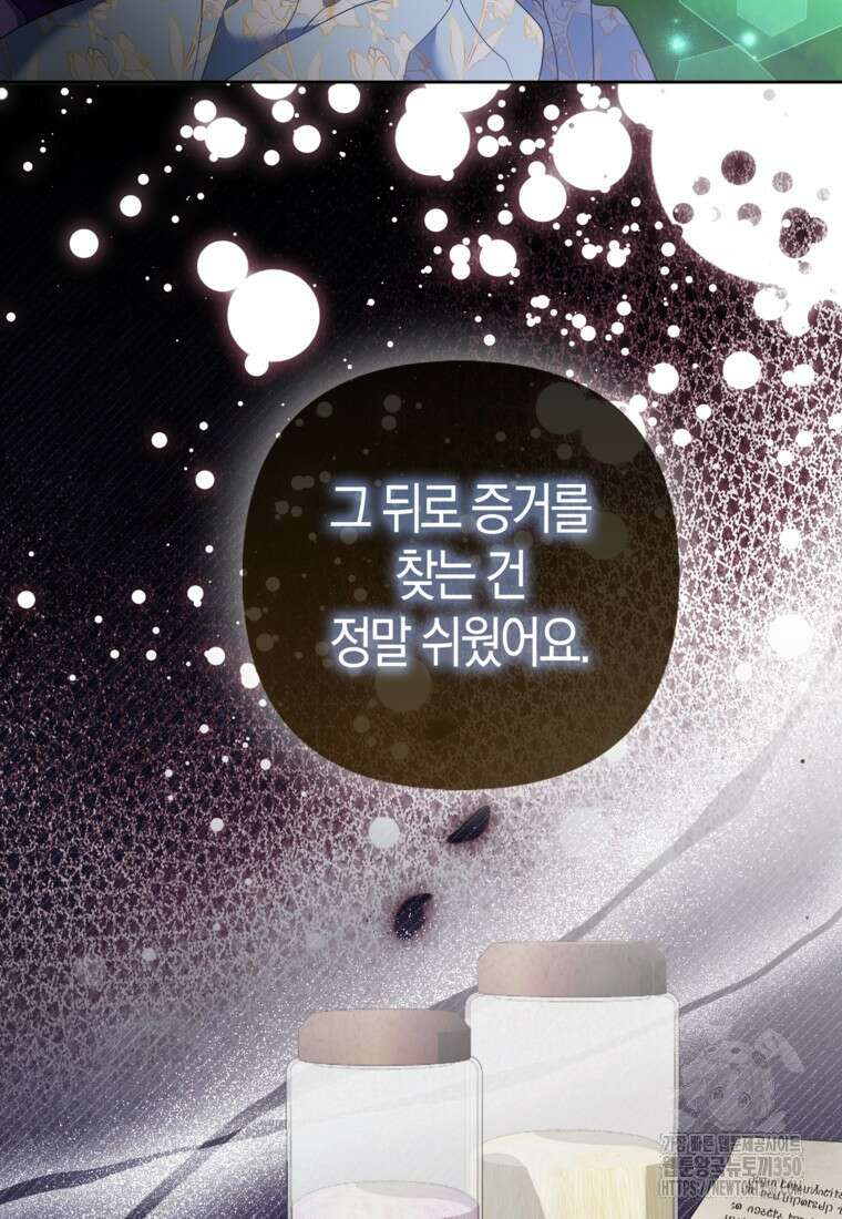 대공가의 여우 황녀님 46화 22