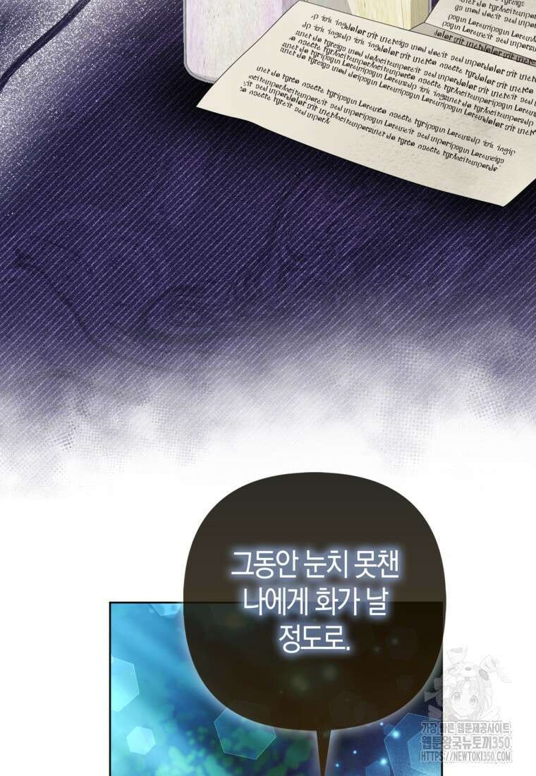 대공가의 여우 황녀님 46화 23