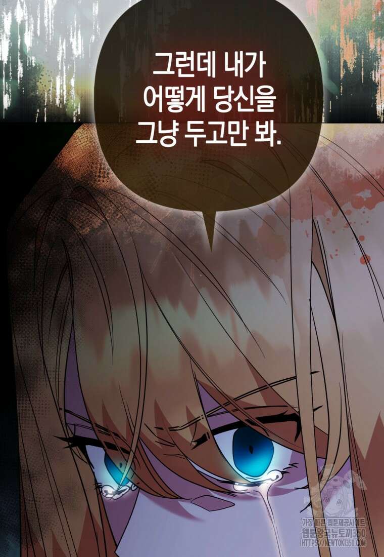 대공가의 여우 황녀님 46화 25
