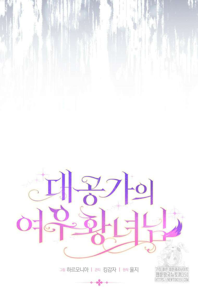 대공가의 여우 황녀님 46화 27