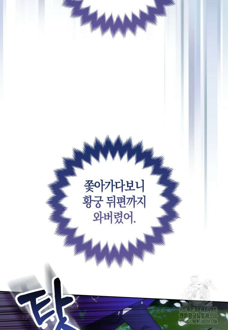 대공가의 여우 황녀님 46화 34