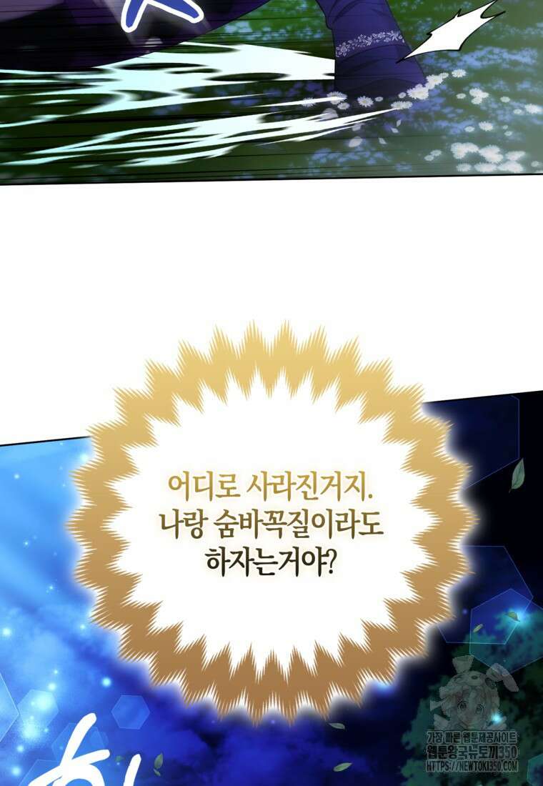 대공가의 여우 황녀님 46화 35