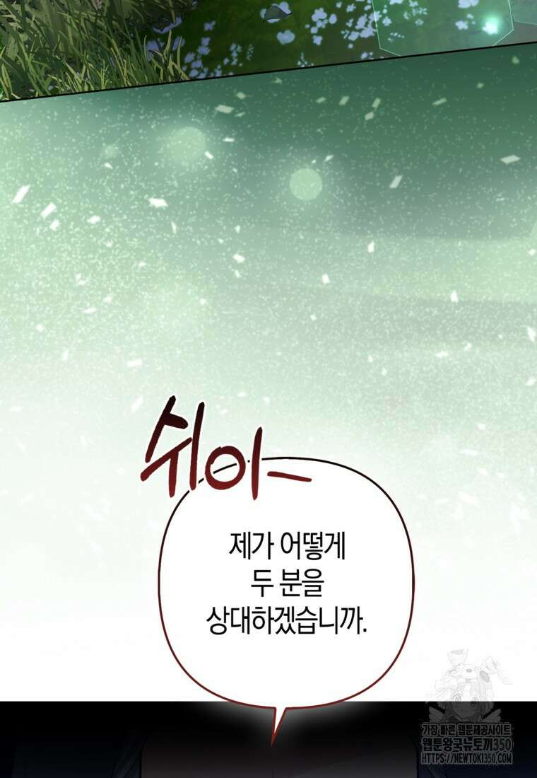 대공가의 여우 황녀님 46화 37