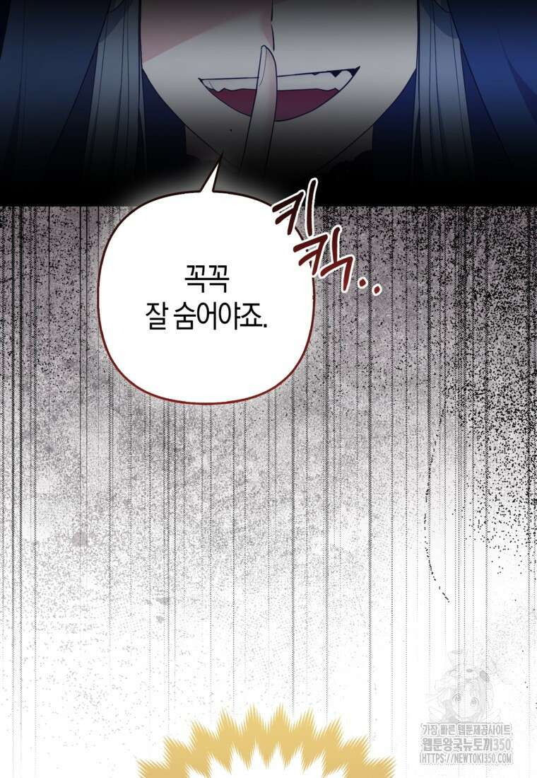 대공가의 여우 황녀님 46화 38