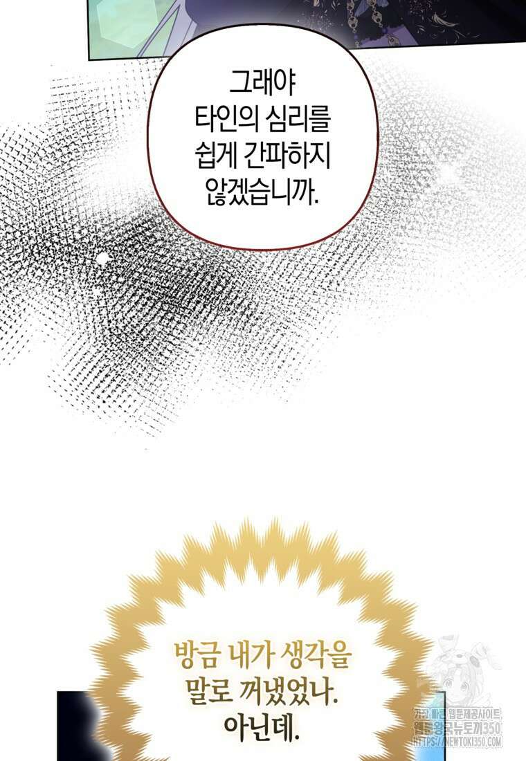 대공가의 여우 황녀님 46화 40
