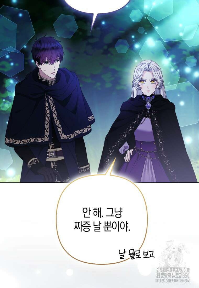 대공가의 여우 황녀님 46화 43