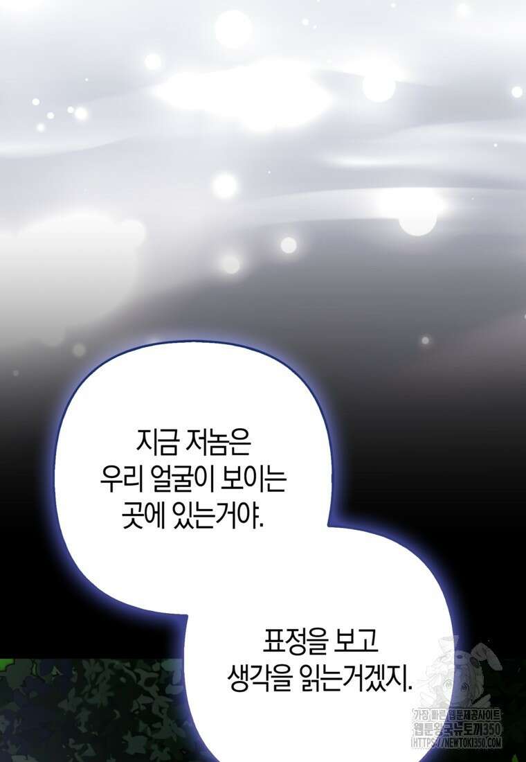 대공가의 여우 황녀님 46화 44