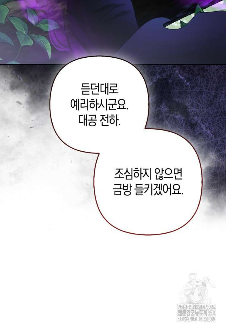 대공가의 여우 황녀님 46화 46