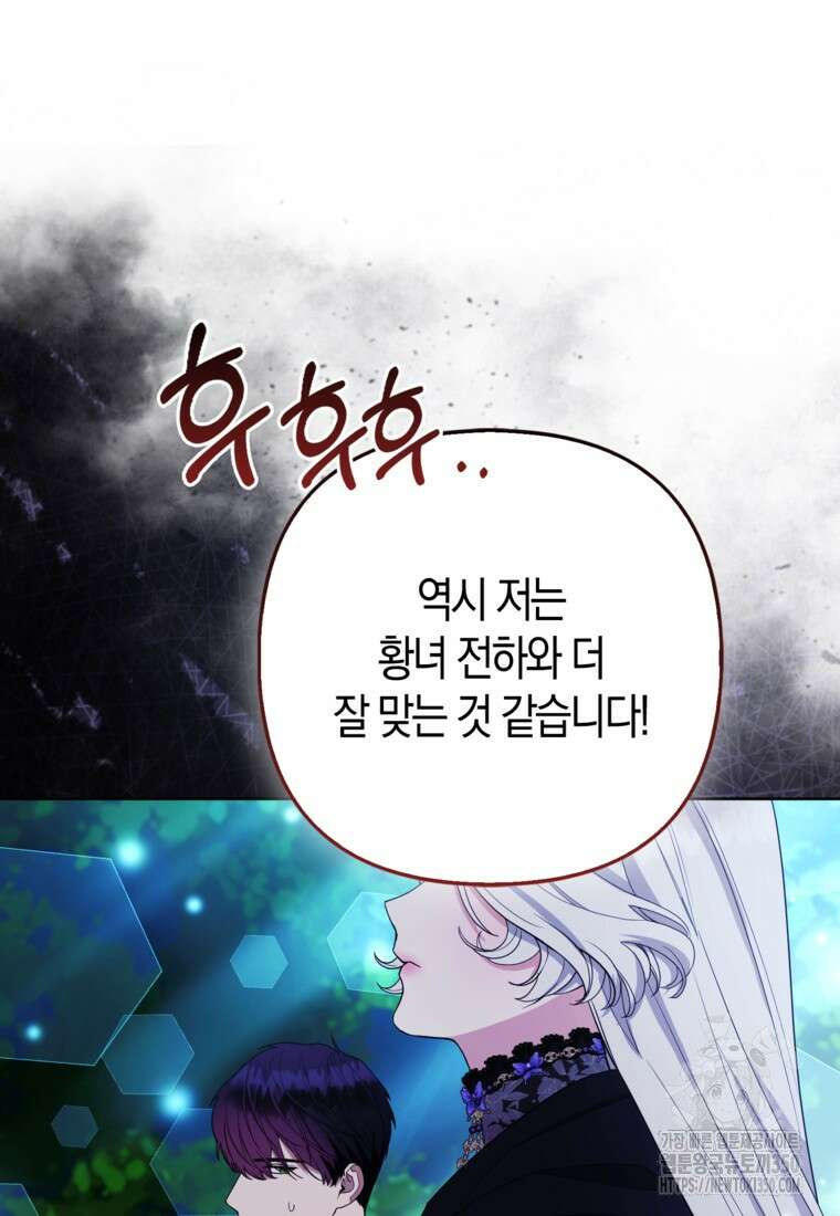 대공가의 여우 황녀님 46화 47