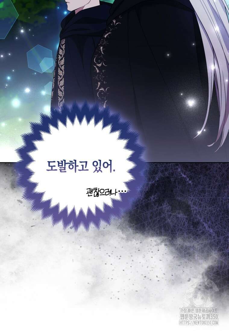대공가의 여우 황녀님 46화 48