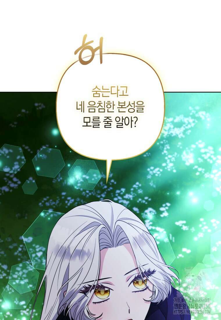 대공가의 여우 황녀님 46화 49