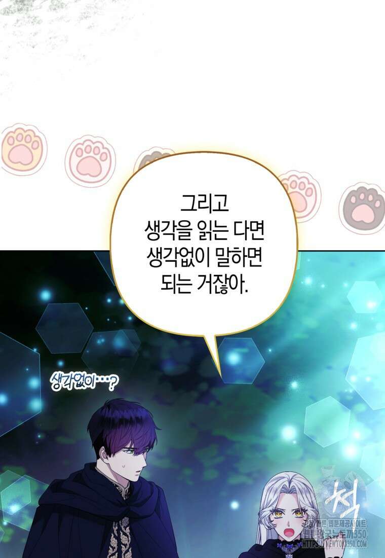 대공가의 여우 황녀님 46화 51