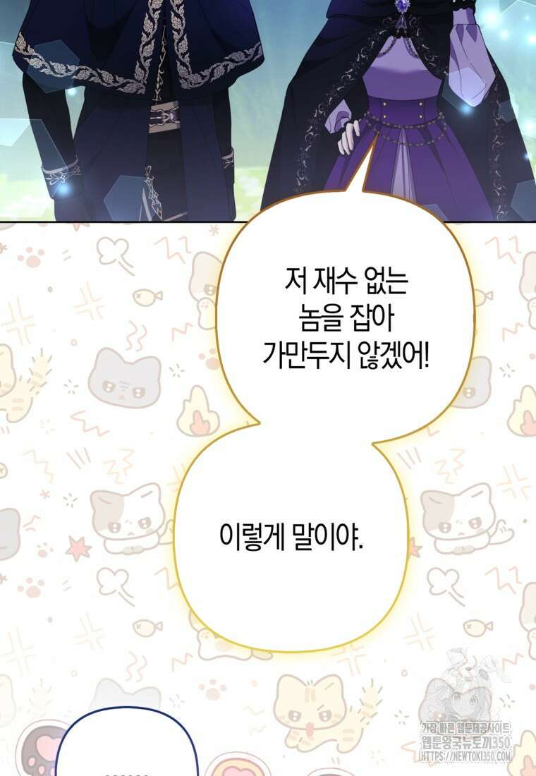 대공가의 여우 황녀님 46화 52
