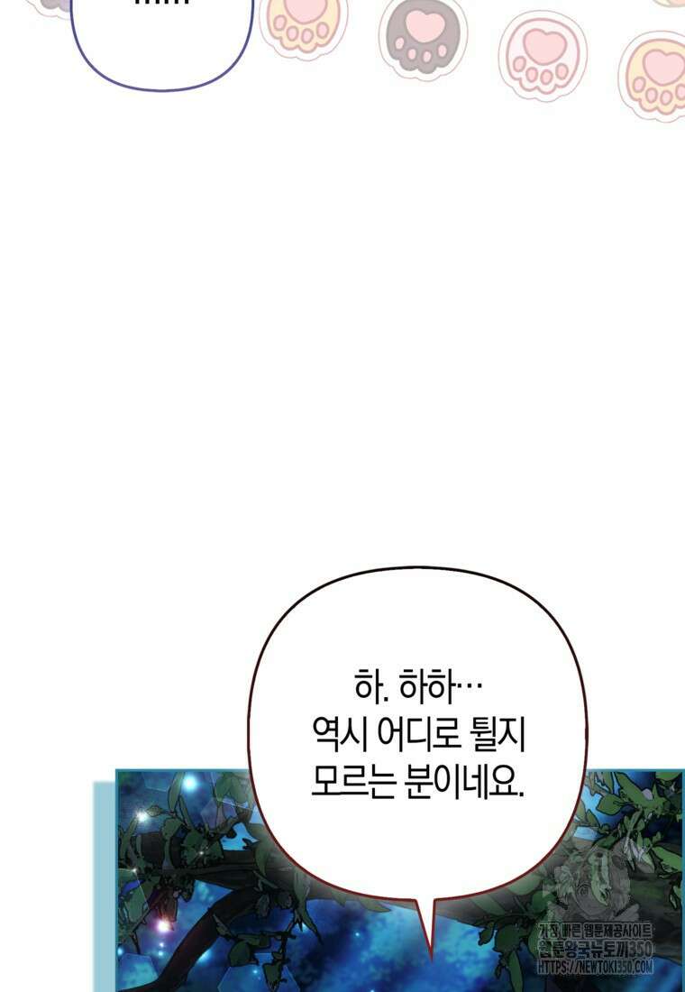 대공가의 여우 황녀님 46화 53