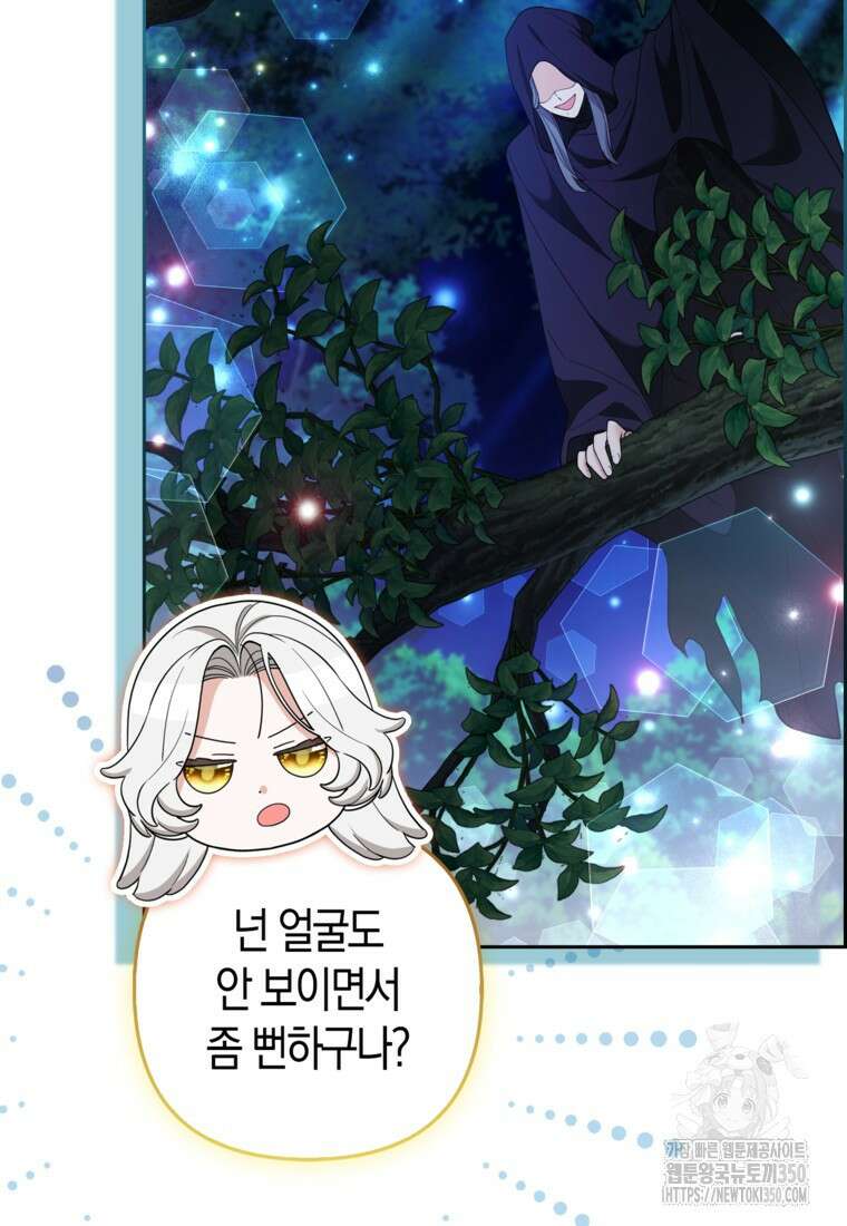 대공가의 여우 황녀님 46화 54