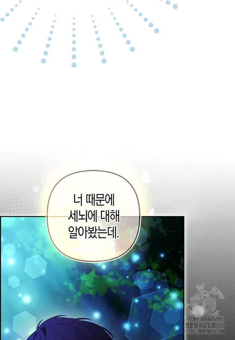 대공가의 여우 황녀님 46화 55