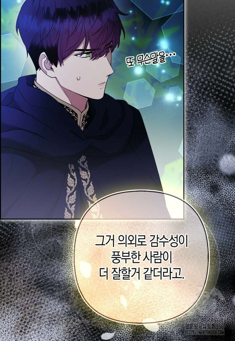 대공가의 여우 황녀님 46화 56