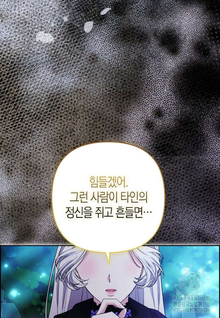 대공가의 여우 황녀님 46화 57