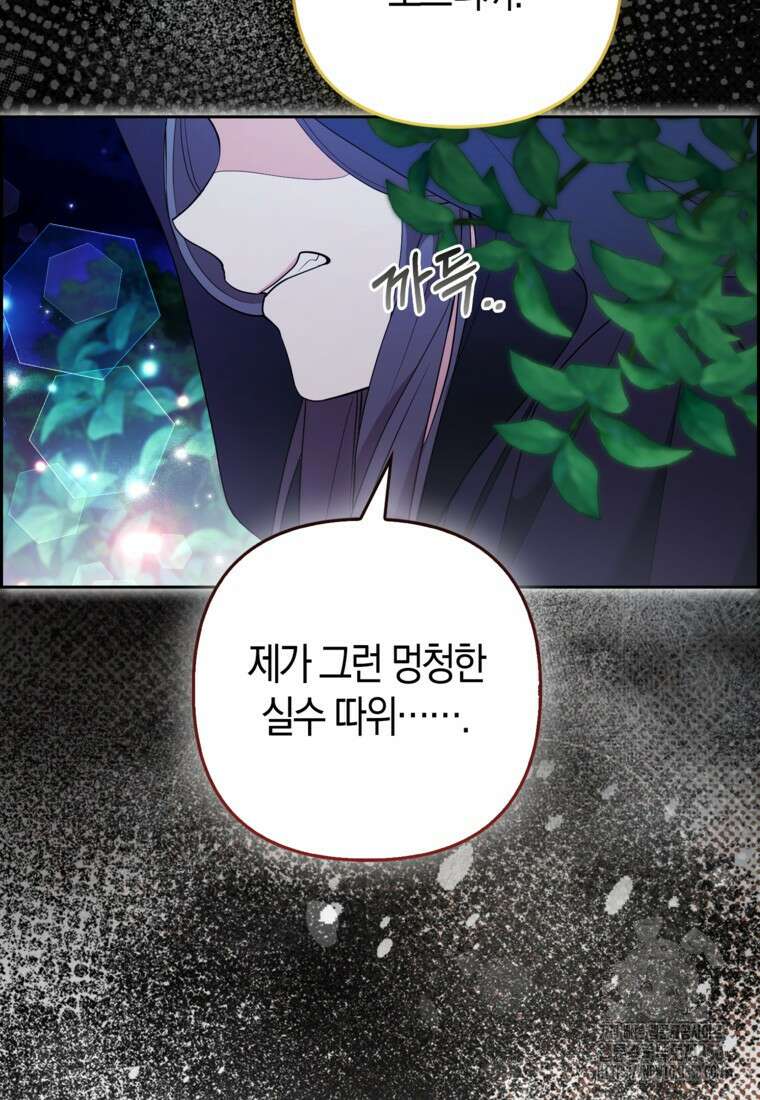 대공가의 여우 황녀님 46화 59
