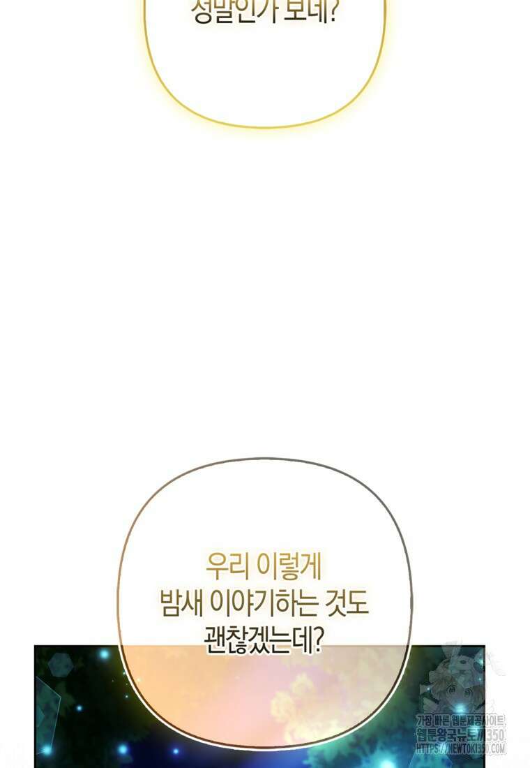 대공가의 여우 황녀님 46화 62