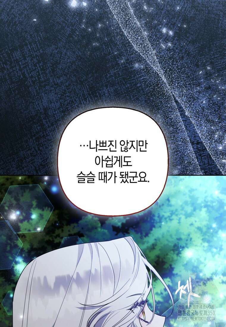 대공가의 여우 황녀님 46화 64
