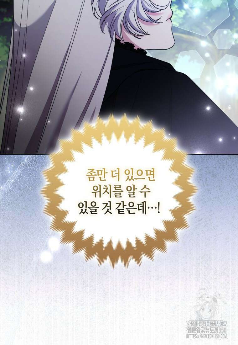 대공가의 여우 황녀님 46화 65