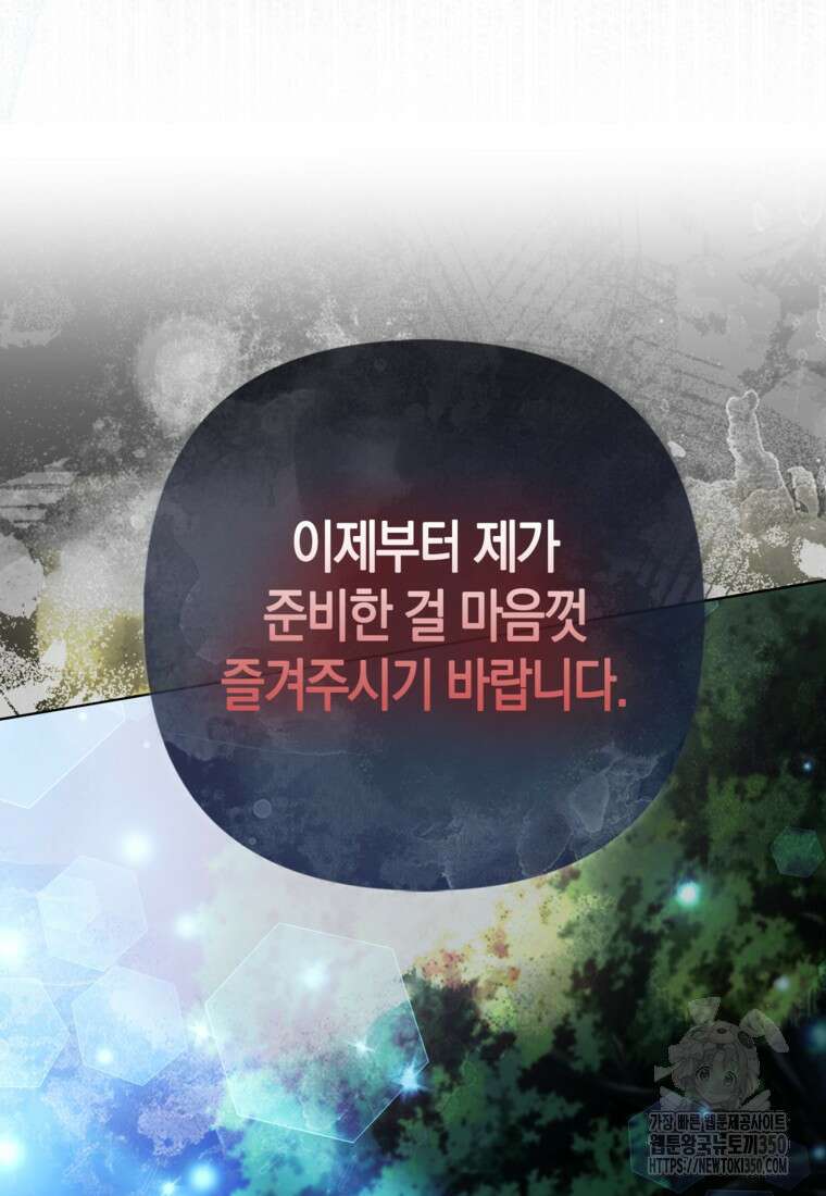 대공가의 여우 황녀님 46화 66