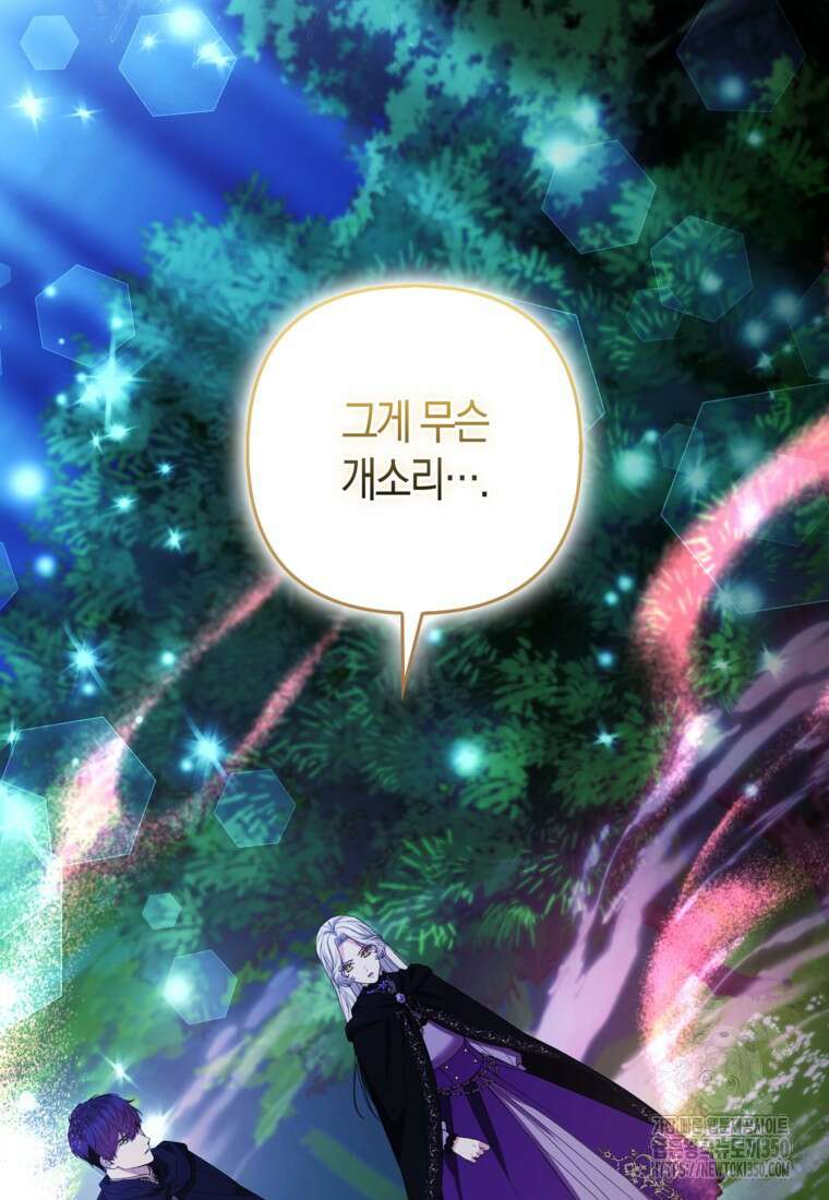대공가의 여우 황녀님 46화 67