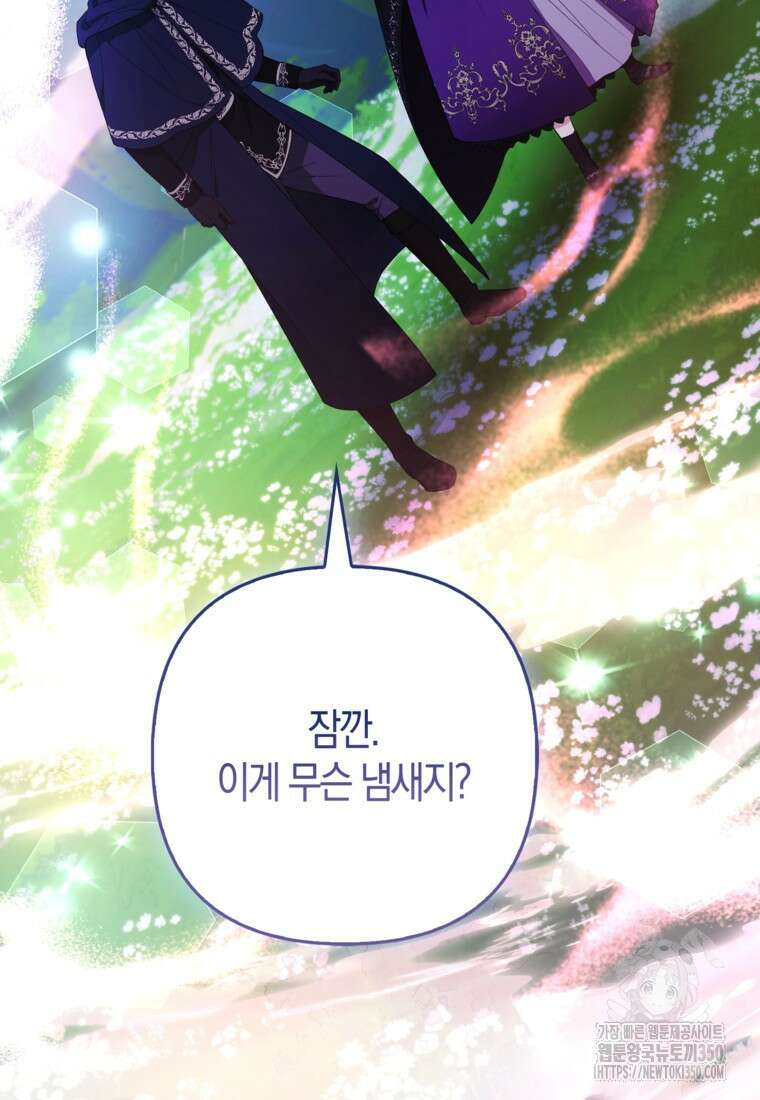 대공가의 여우 황녀님 46화 68