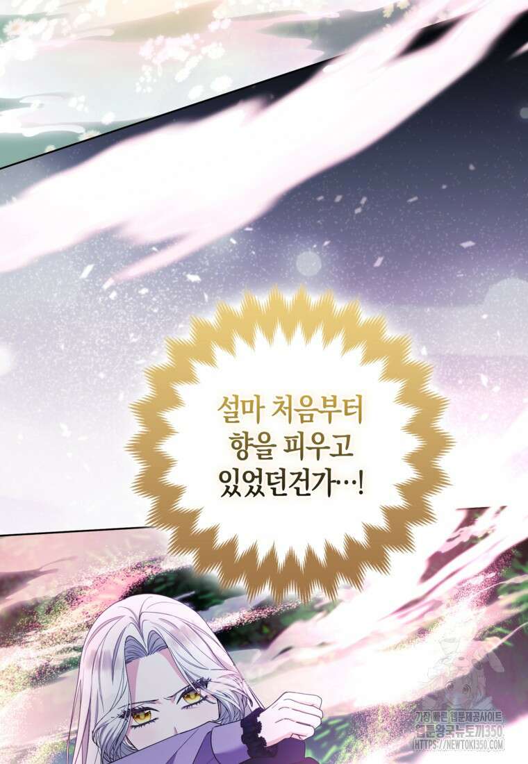 대공가의 여우 황녀님 46화 69
